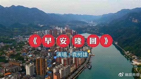 早安，解读‘隆回’的含义 4