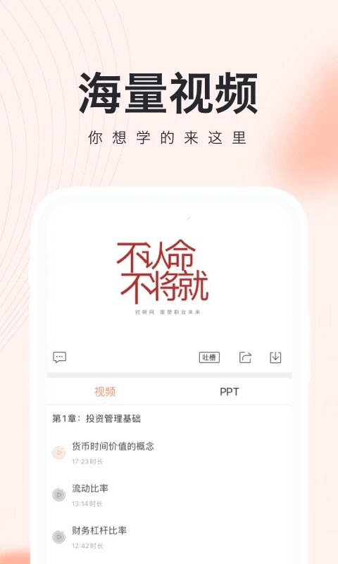 基金从业随身学 截图4