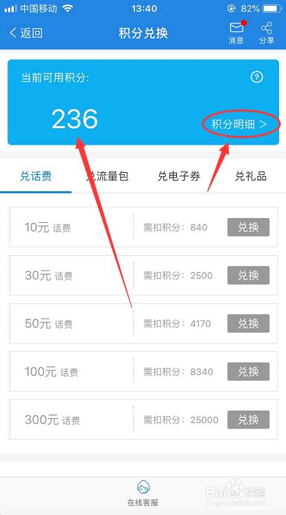 如何在安徽网上营业厅将移动积分兑换成现金？ 3