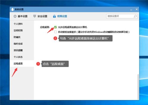 解决QQ远程操作因系统权限受限无法执行的问题 2