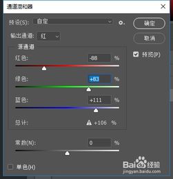 轻松学会：如何在PS中打开通道混合器 2