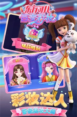 东方可儿百变彩妆 截图2