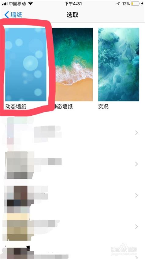 手机如何设置自定义动态壁纸？ 1