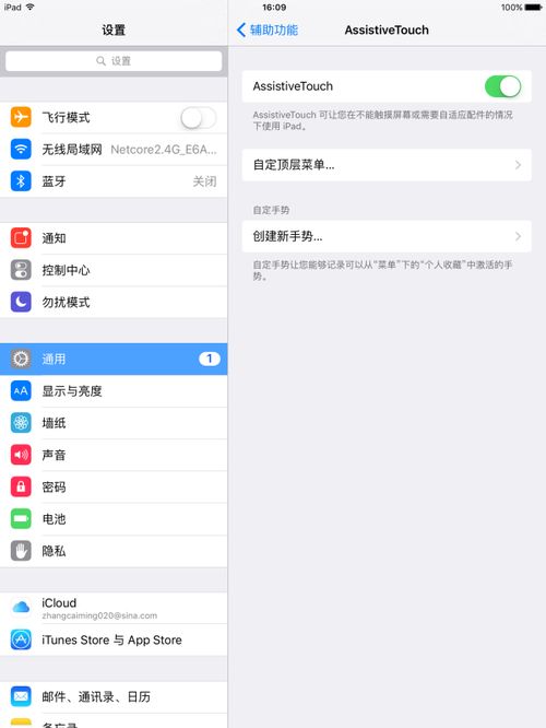 iPad Home键失灵的修复方法 3