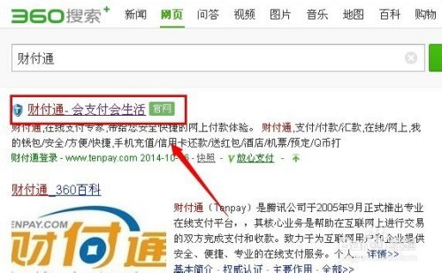 如何轻松开通财付通快捷支付 2