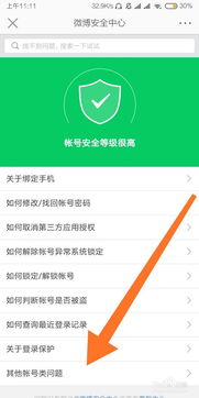 告别新浪微博：轻松注销账号的实用指南 3