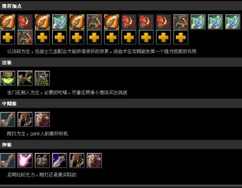 DOTA神灵武士：最强出装攻略与技能加点秘籍，你不可不知的制胜之道！ 3