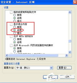 此网页内容未采用安全的HTTPS解决方案 2