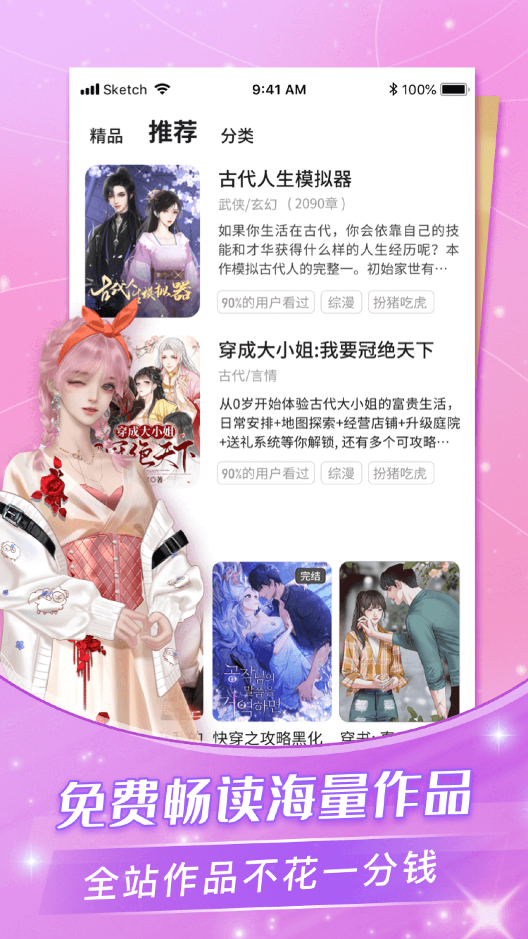 点点穿书免广告 1