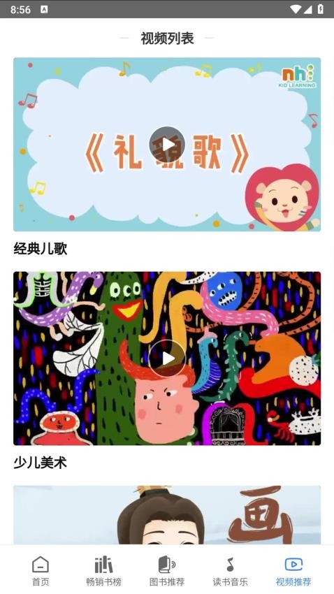伴路书声官网版 截图4