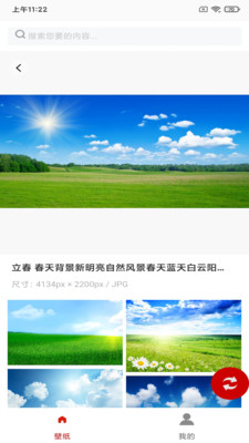 悦动壁纸 截图4