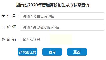 湖南高考考场查询方法 4