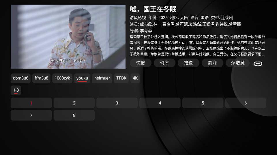清风TV电视盒子版 截图4
