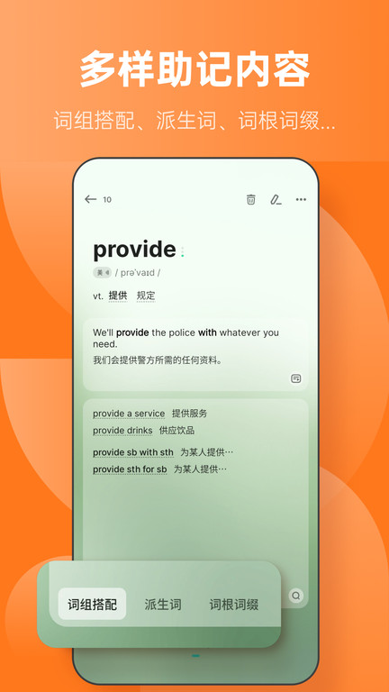不背单词APP 截图3
