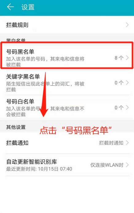 如何查看华为手机中的黑名单号码 3