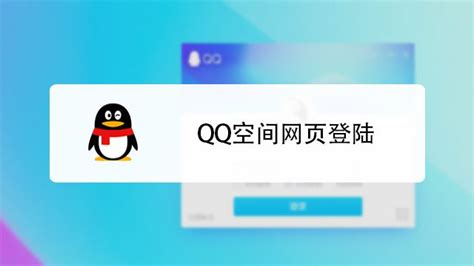 如何使用WebQQ登录QQ账号？ 2