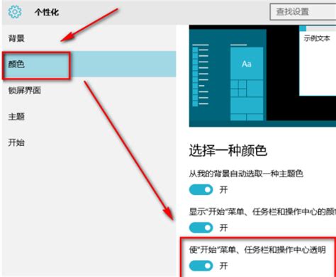 Win10系统如何设置让任务栏变透明？ 3