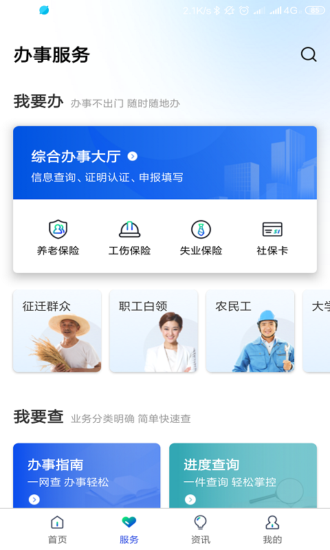 雄安智慧社保app