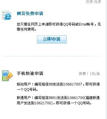 轻松几步，教你快速申请QQ号！ 3