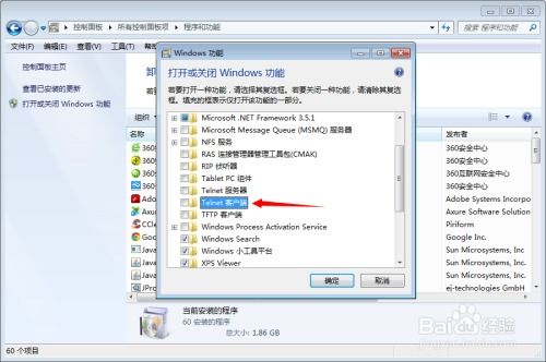 Win7系统：轻松开启Telnet命令的实用指南 3