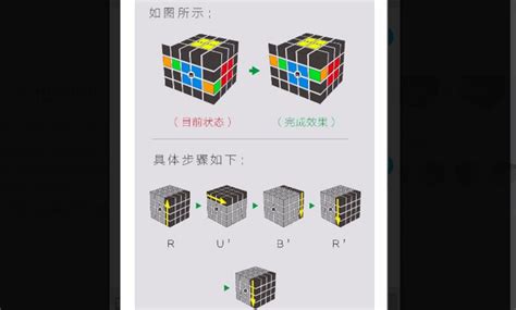 四阶魔方速成指南与攻略 3