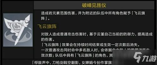 原神云堇的命之座效果是怎样的？ 2