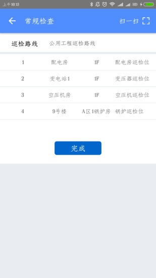 欧萨巡检app 截图3