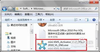 轻松解锁：Office 2010激活全攻略 2