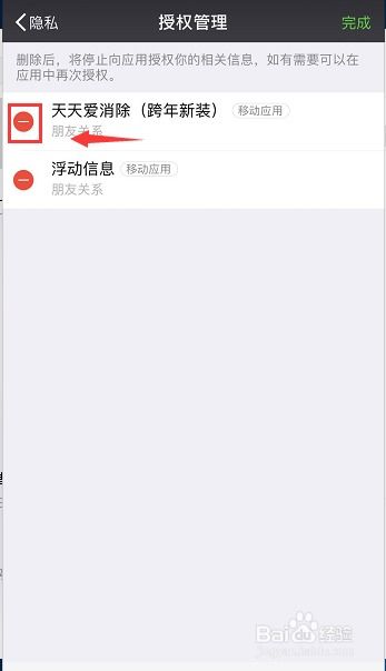 手机微信如何取消对第三方平台的授权？ 3