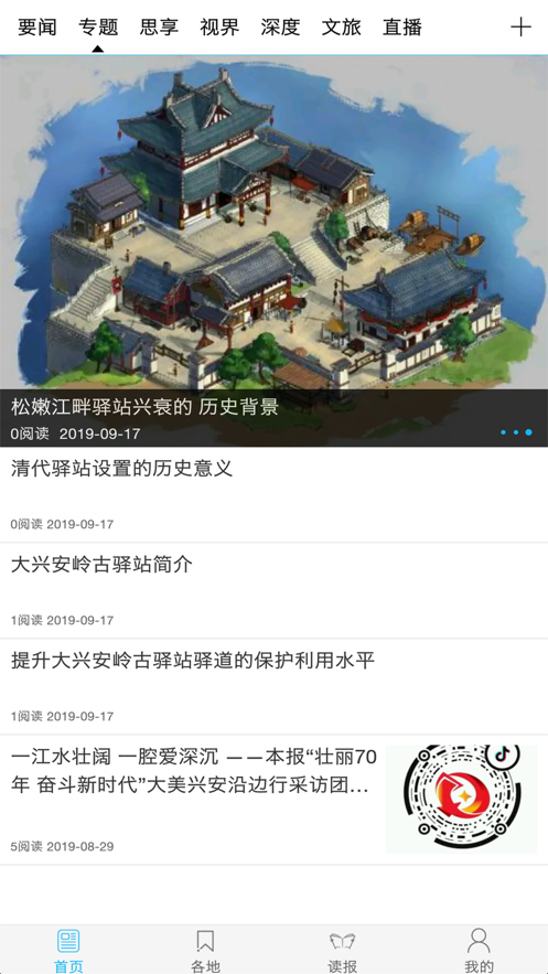 大兴安岭日报 截图4