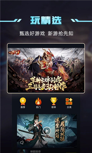 一号玩家app安装 截图3