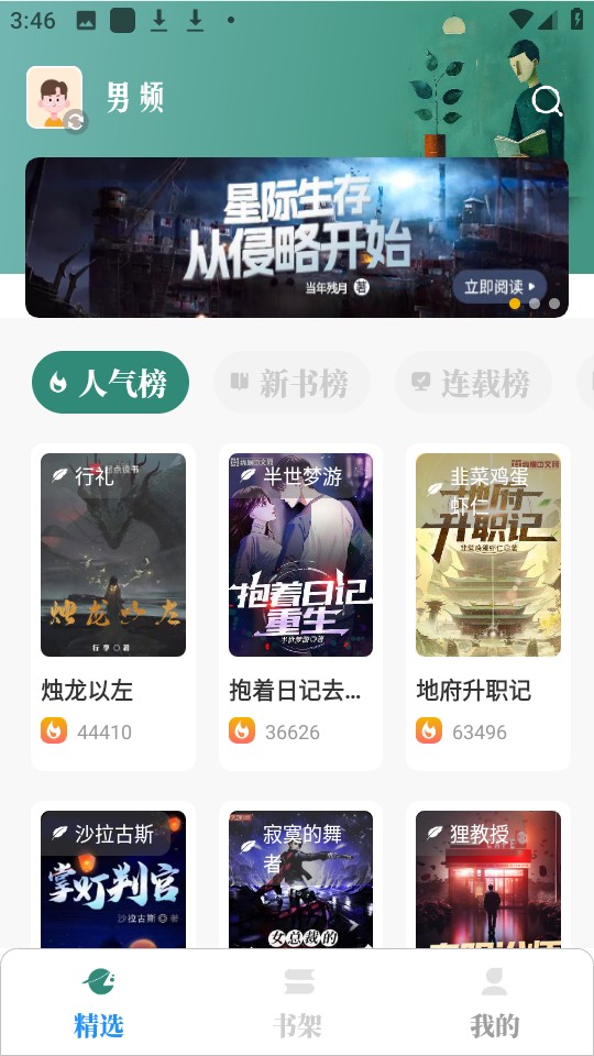 东南小说v1.5.3 1