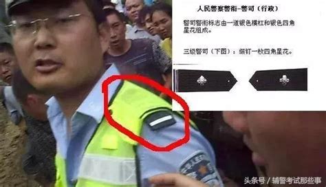 警员与警司有何区别？ 2