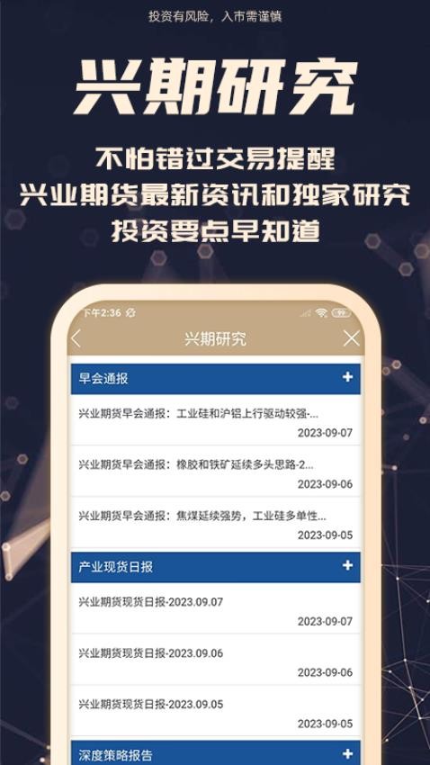 兴业期货 截图3