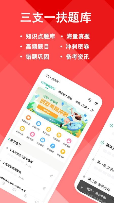 三支一扶练题狗免费版 截图5