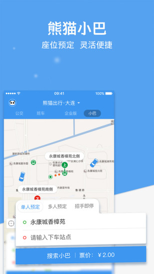 熊猫出行app 1