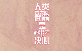 疾风知劲草，人生不言败：风起时，勇往直前铸辉煌 3