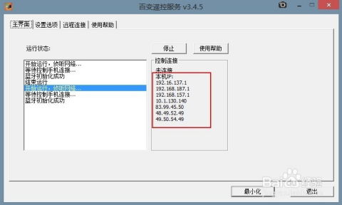 手机蓝牙控制电脑指南[2]：实现百变遥控 3