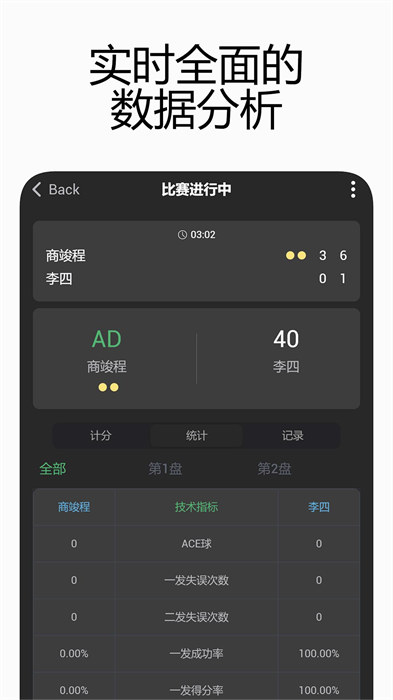 网球计分助手app