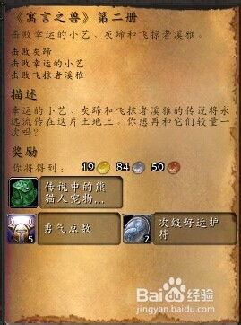 魔兽世界：揭秘变身小熊猫的神奇方法！ 2