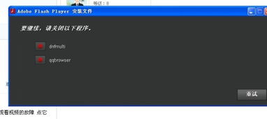 电脑无法播放视频解决方法 3