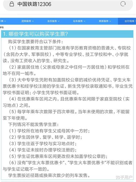 学生票购买硬卧能享受几折优惠？ 4