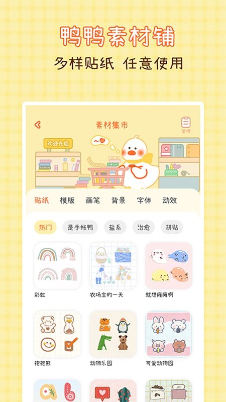 爱鸭手帐app 1
