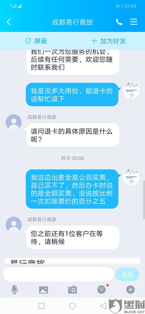 商旅退卡全攻略：轻松搞定退款流程 1