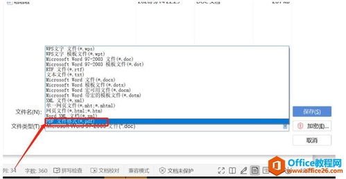 如何将DOCX格式转换为DOC格式 2