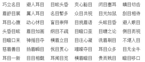 哪些成语中包含了特定词？ 2