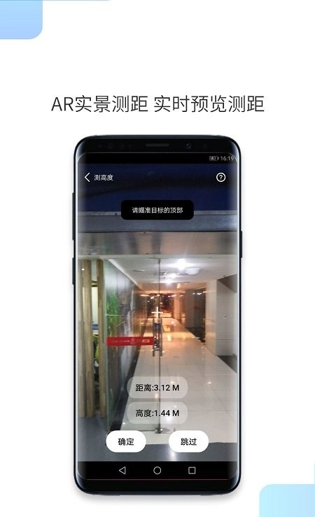 一键测距 截图2