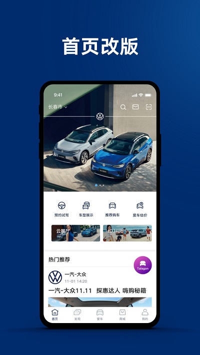 一汽大众app 截图2