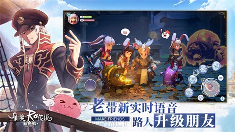 仙境传说ro新启航公测版 截图5