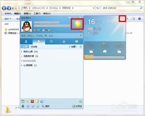 在QQ主面板轻松设置，实时天气预报尽在掌握！ 2